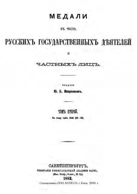 1883 Iversen Russian Statesmen v II p1